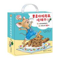正版新书]要是你给老鼠吃饼干系列(全9册)劳拉·努梅罗夫978754