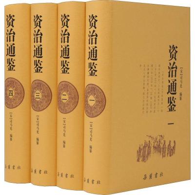 正版新书]资治通鉴(4册)司马光9787807610373