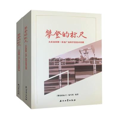 正版新书]全新正版 攀登的标尺(全2册)不详9787518341818