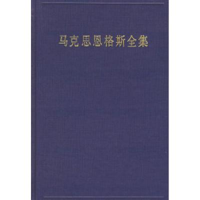 正版新书]马克思恩格斯全集(第十二卷)(1953年3月-1853年12月