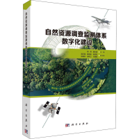 正版新书]自然资源调查监测体系数字化建设周涛,唐长增978703071