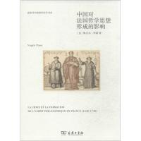 正版新书]中国对法国哲学思想形成的影响维吉尔.诺9787100101110