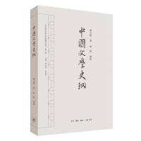 正版新书]中国文学史纲谭丕模9787108062178