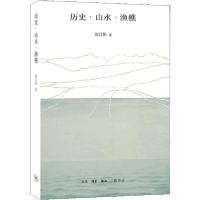 正版新书]历史·山水·渔樵赵汀阳9787108066657