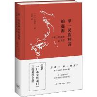 正版新书]单一民族神话的起源 日本人自画像的系谱小熊英二97871