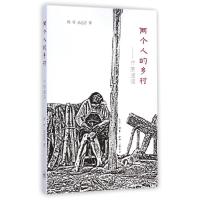 正版新书]两个人的乡村--作家通信杨村9787108051998