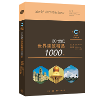 正版新书]20世纪世界建筑精品1000件(0卷东南亚与大洋洲)编者:(