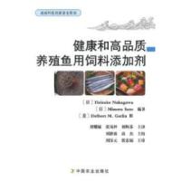 正版新书]健康和高品质养殖鱼用饲料添加剂中川昭一978710920074