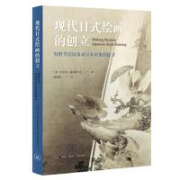 正版新书]现代日式绘画的创立:狩野芳崖以及对日本形象的探寻[