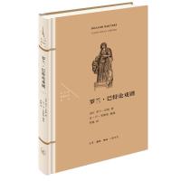 正版新书]罗兰·巴特论戏剧[法]罗兰·巴特著,罗湉 译978710806982