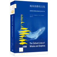 正版新书]鲸鱼海豚有文化 探索海洋哺乳动物的社会与行为(加)哈