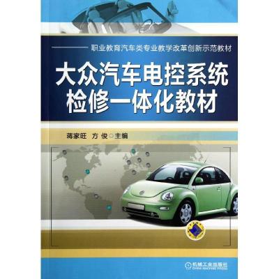 正版新书]大众汽车电控系检修体化材(职业教育汽车类专业教学改