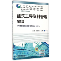 正版新书]建筑工程资料管理(第2版)王辉9787111509684