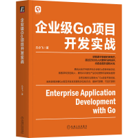 正版新书]企业级Go项目开发实战孔令飞 著9787111716341