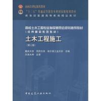 正版新书]土木工程施工(第3版)重庆大学9787112187072