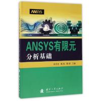 正版新书]ANSYS有限元分析基础李汉龙//隋英//韩婷9787118113631