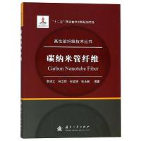 正版新书]碳纳米管纤维李清文9787118115741