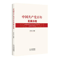正版新书]中国发展历程 建读物 罗汉罗汉9787202154014