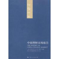 正版新书]2014中国理财市场报告上海理财周刊社//理财网97872081