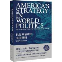 正版新书]世界政治中的美国战略:美国与权力平衡尼古拉斯·斯皮