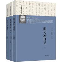 正版新书]邵元冲日记(3册)王仰清9787208154711