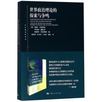 正版新书]世界政治理论的探索与争鸣彼得·卡赞斯坦9787208153219