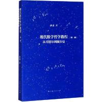 正版新书]现代数学哲学教程(册) 从哥德尔到赫尔曼薄谋978720816