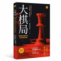 正版新书]大棋局(美)兹比格纽·布热津斯基9787208165427