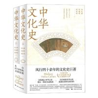 正版新书]中华文化(下)冯天瑜,何晓明,周积明9787208169838