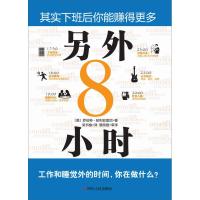 正版新书]另外8小时 罗伯特.帕利亚里尼 著作 吴书榆 译者 成功