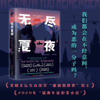 正版新书]无尽夏夜〔瑞典〕托夫·阿尔斯特达尔97872201308