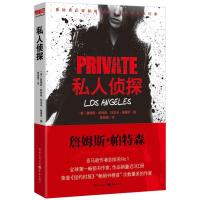 正版新书]私人侦探PRIVATE系列:私人侦探佩德罗9787229065904