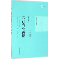 正版新书]会计专业英语(第二版)郭葆春9787300251