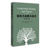 正版新书]领导力战略与战术:实战手册约克·威林克97873013320
