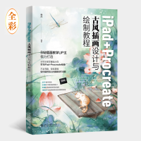 正版新书]iPad+Procreate古风插画设计与绘制教程林萍9787301335