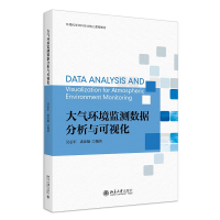 正版新书]大气环境监测数据分析与可视化吴志军9787301339404