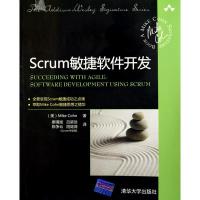 正版新书]Scrum敏捷软件开发科恩9787302799