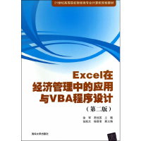正版新书]Excel在经济管理中的应用与VBA程序设计徐军9787308977