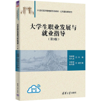 正版新书]大学生职业发展与就业指导(第3版)范晓莹、刘九龙、冯