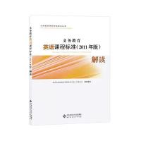 正版新书]义务教育课程标准解读丛书 义务教育英语课程标准(20