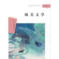 正版新书]XM汉语言文学专业核心课程研究导引教材欧美文学肖锦龙