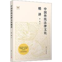 正版新书]中国传统法律文化精讲郭建9787309149968
