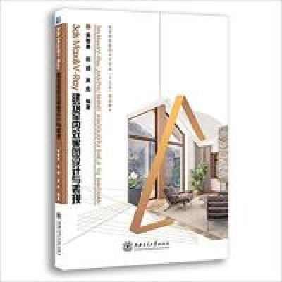 正版新书]3dsMax&V-Ray建筑室内效果图设计与表现赵越, 吴彪 吴