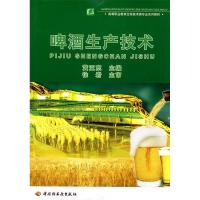 正版新书]啤酒生产技术黄亚东9787501973781