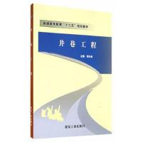 正版新书]井巷工程谭云亮9787502041809