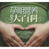 正版新书]孕期营养实用大百科吴光驰9787501987757