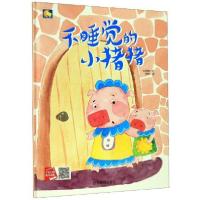 正版新书]小月亮童书:不睡觉的小猪猪(精装绘本)何文楠978750207