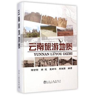 正版新书]云南旅游地质(精)杨世瑜//李波//袁希平//庞淑英978750