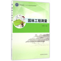 正版新书]园林工程测量张中慧9787503886379