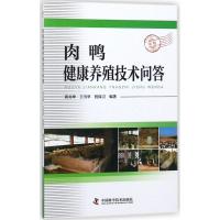 正版新书]肉鸭健康养殖技术问答黄炎坤9787504677679